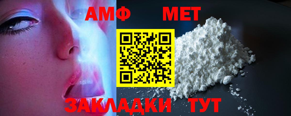 Крымск  Amphetamine  Вход с VPN  АМФ Premium 