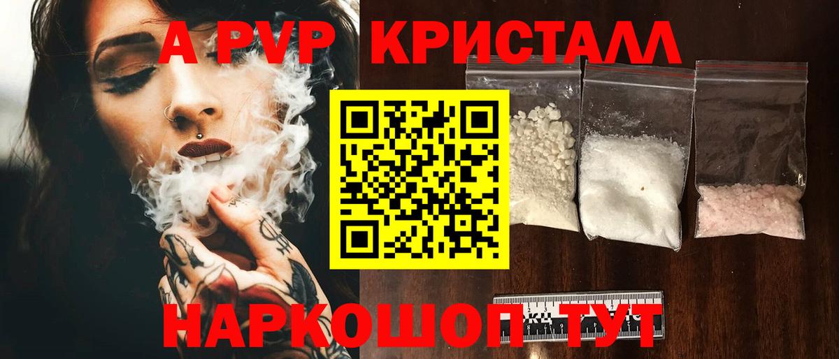 Alfa_PVP крисы CK  Вход с VPN  Alpha PVP VHQ  купить наркотики сайты  Alpha-PVP Crystall  Крымск 