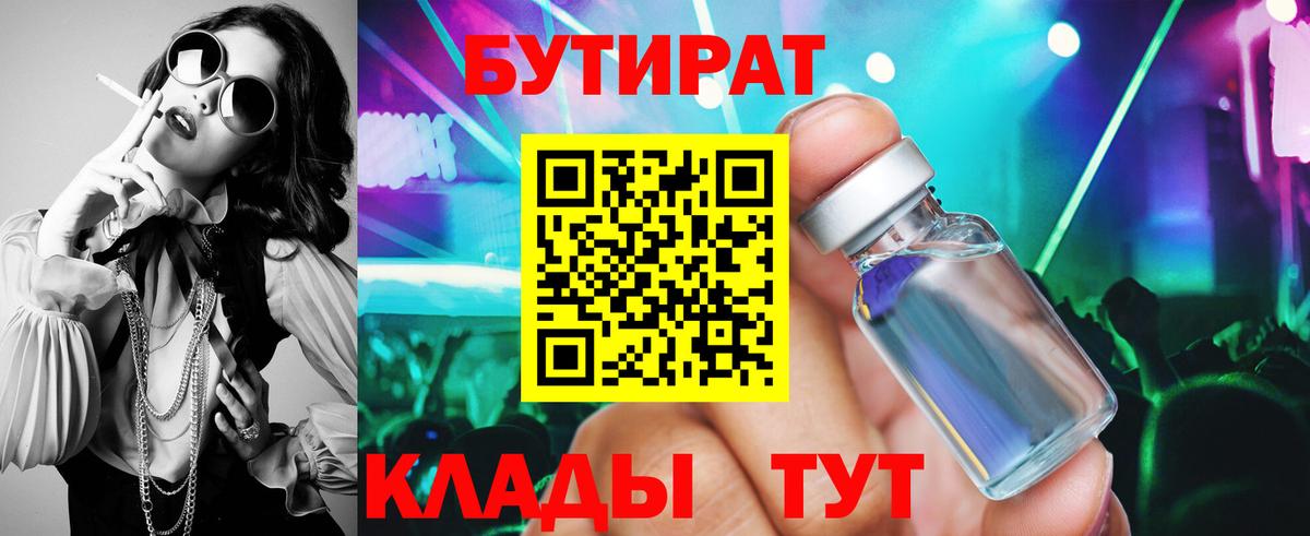 БУТИРАТ BDO 33% Крымск