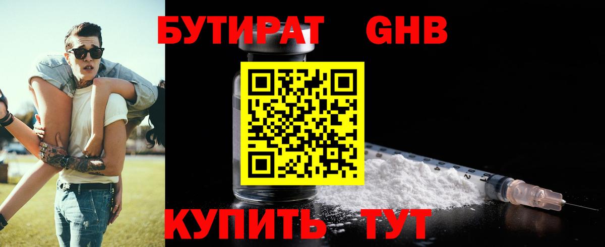 Крымск  Бутират  Вход с VPN  Бутират GHB 