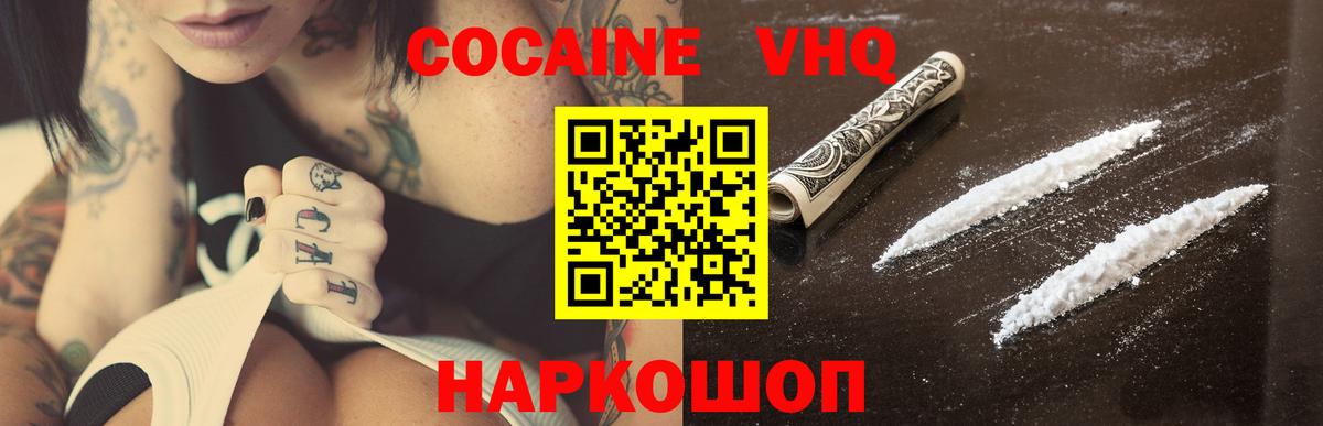 Крымск  COCAIN VHQ  COCAIN FishScale  Вход с VPN 