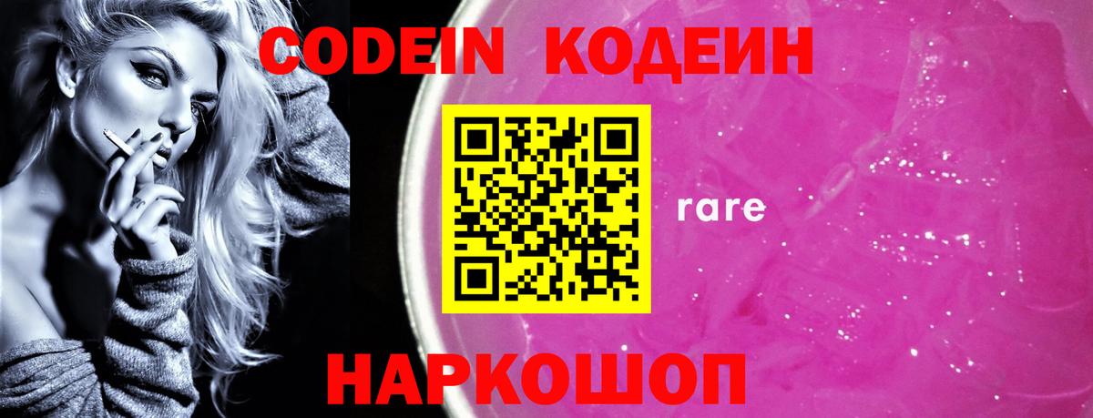 Кодеиновый сироп Lean напиток Lean (лин)  Вход с VPN  Крымск  Codein напиток Lean (лин) 