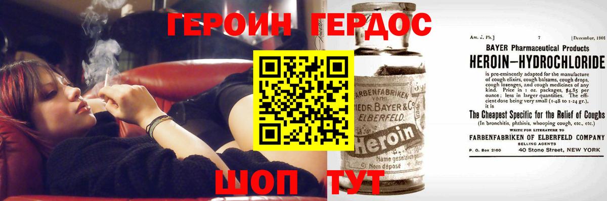 ГЕРОИН хмурый Крымск
