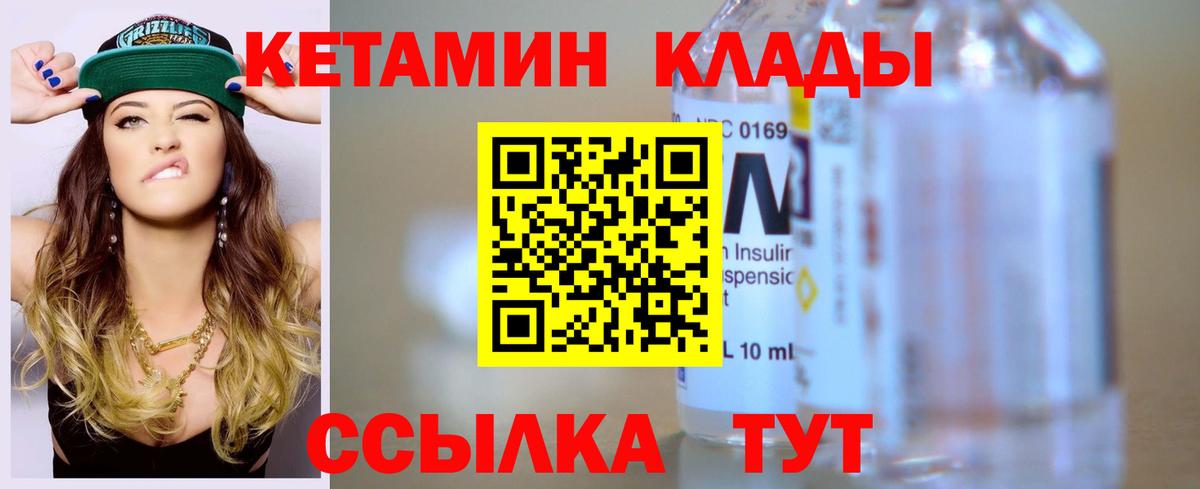КЕТАМИН ketamine Крымск