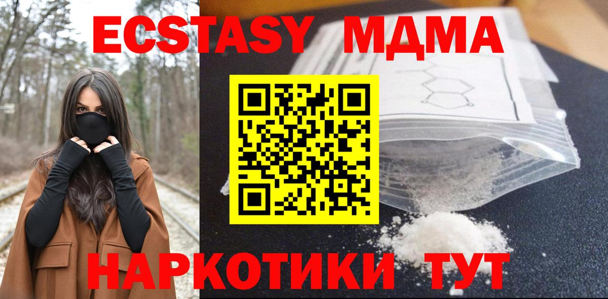 Крымск  MDMA  МДМА кристаллы  Вход с VPN  MDMA кристаллы 