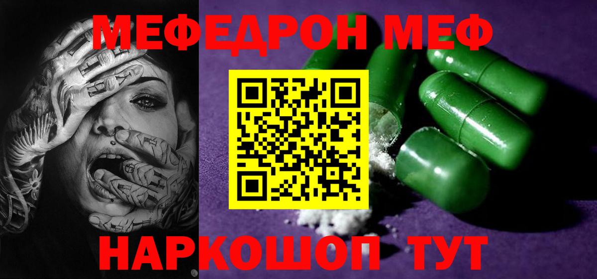 Меф мяу мяу  Крымск