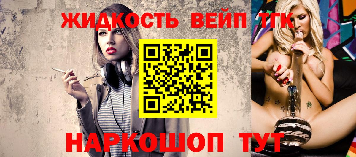 ТГК вейп с тгк Крымск